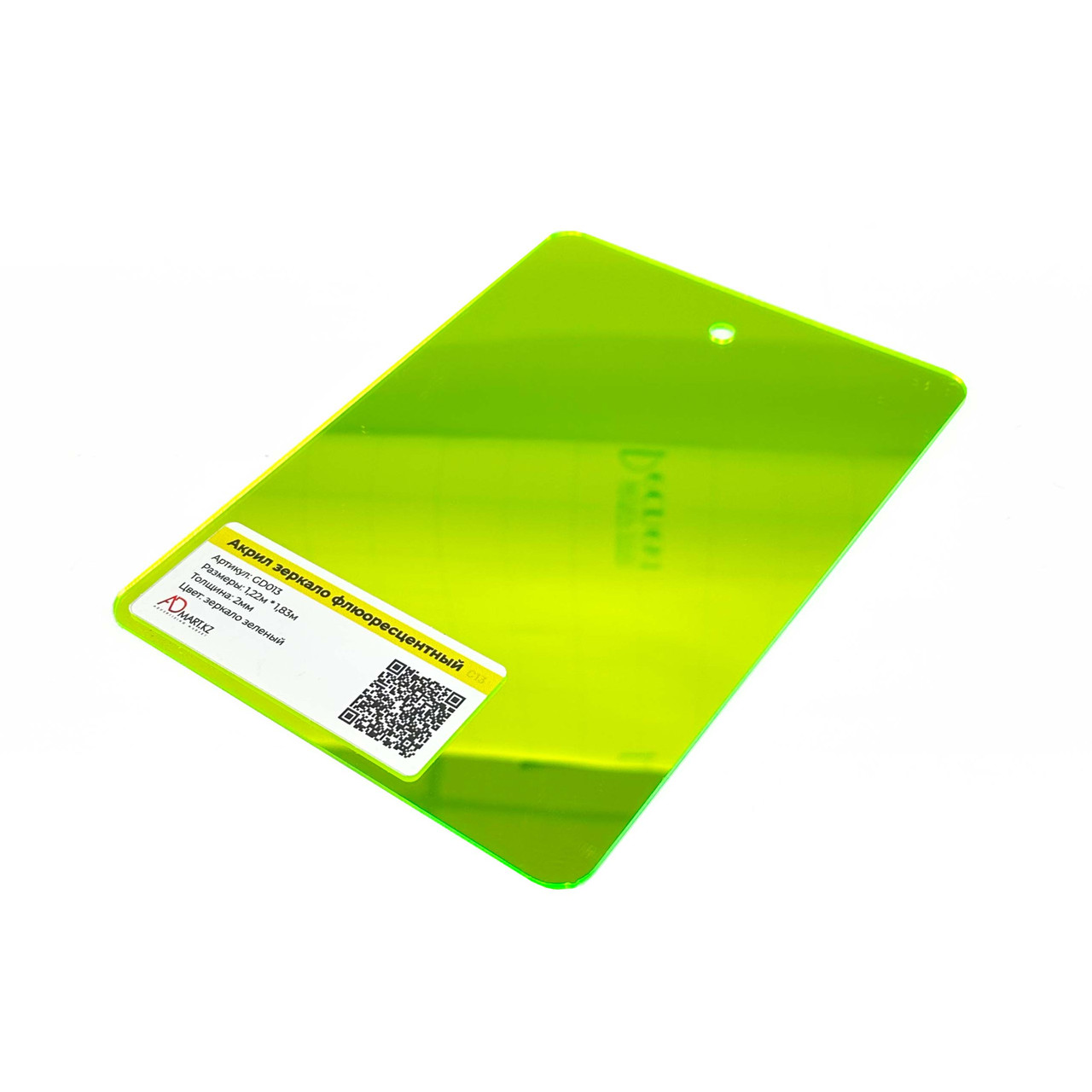 Акрил 2мм (зеркало флюоресцентный зеленый) 1,22*1,83: продажа, цена в ...