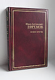 Ефремов Иван. Лезвие бритвы, фото 5