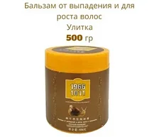 101 Oumile - Бальзам от выпадения и роста волос с улиткой