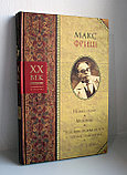 Фриш Макс. Homo faber; Монток; Человек появляется в эпоху голоцена; Синяя борода, фото 8