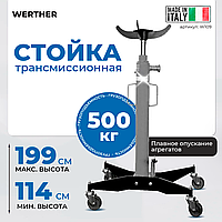 Трансмиссионная стойка 500 кг W109 Werther
