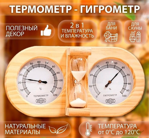 Добропаровъ термогигрометр, фото 1