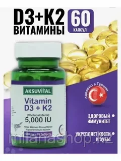 Aksu Vital D3 + K2 5000 IU ( Витамин D3 + K2 ) 60 капсул