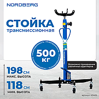 NORDBERG СТОЙКА N3405 трансмиссионная 0,5т