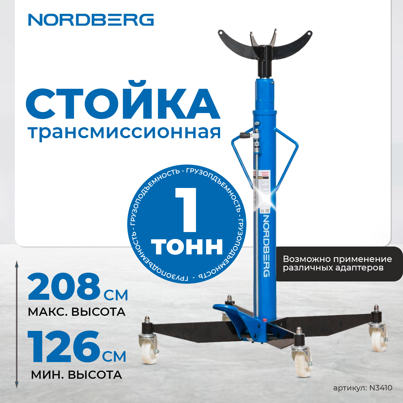NORDBERG СТОЙКА N3410 трансмиссионная 1т.