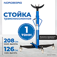 NORDBERG СТОЙКА N3410 трансмиссионная 1т.