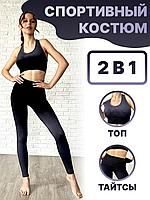 Костюм для фитнеса