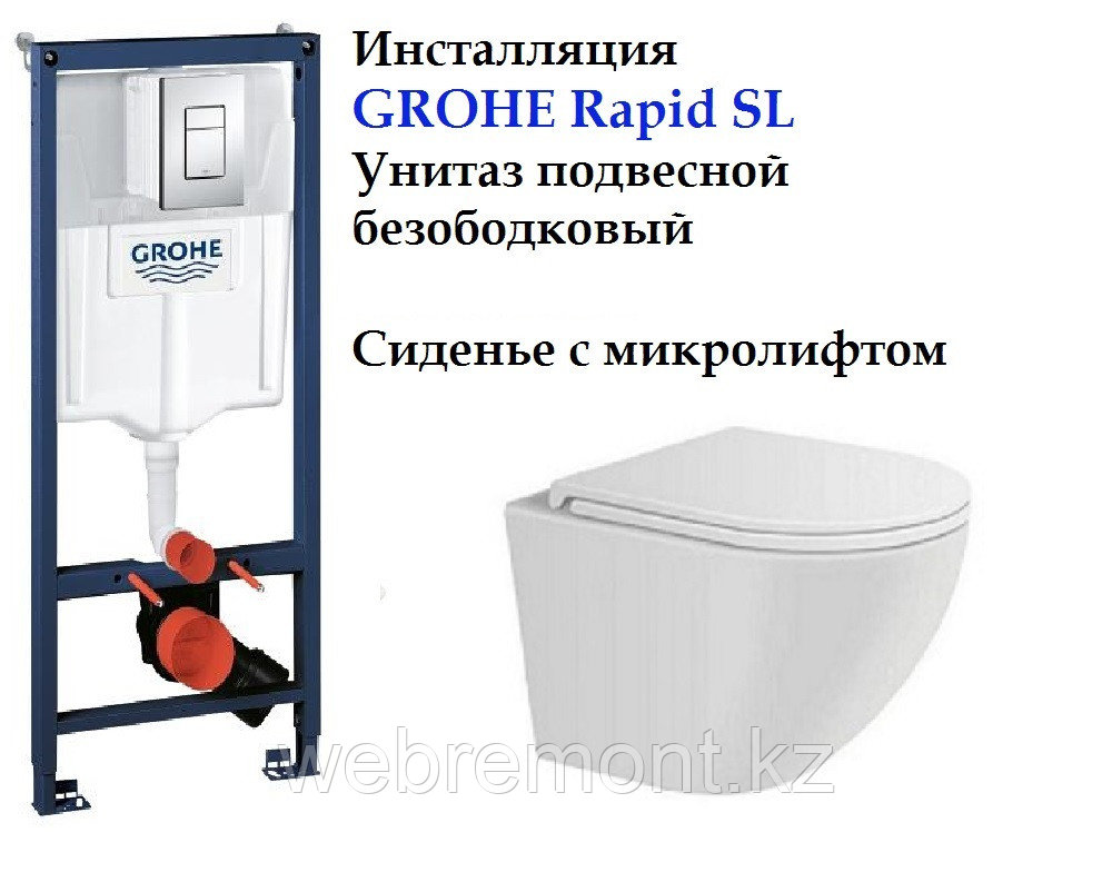 Комплект: Инсталляция Grohe, безободковый подвесной унитаз с микролифтом SA-203