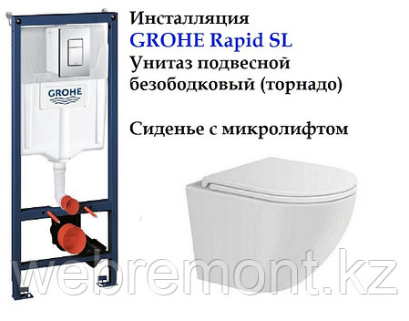 Комплект: Инсталляция Grohe, безободковый подвесной унитаз ТОРНАДО SS-88D, фото 1