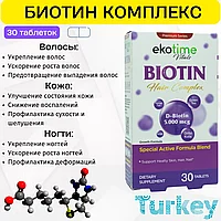 Ekotime Biotin ( Биотин ) 30 капсул
