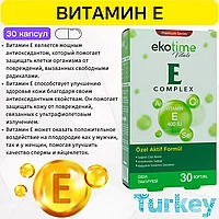 Ekotime Vitamin E ( Витамин Е ) 30 капсул