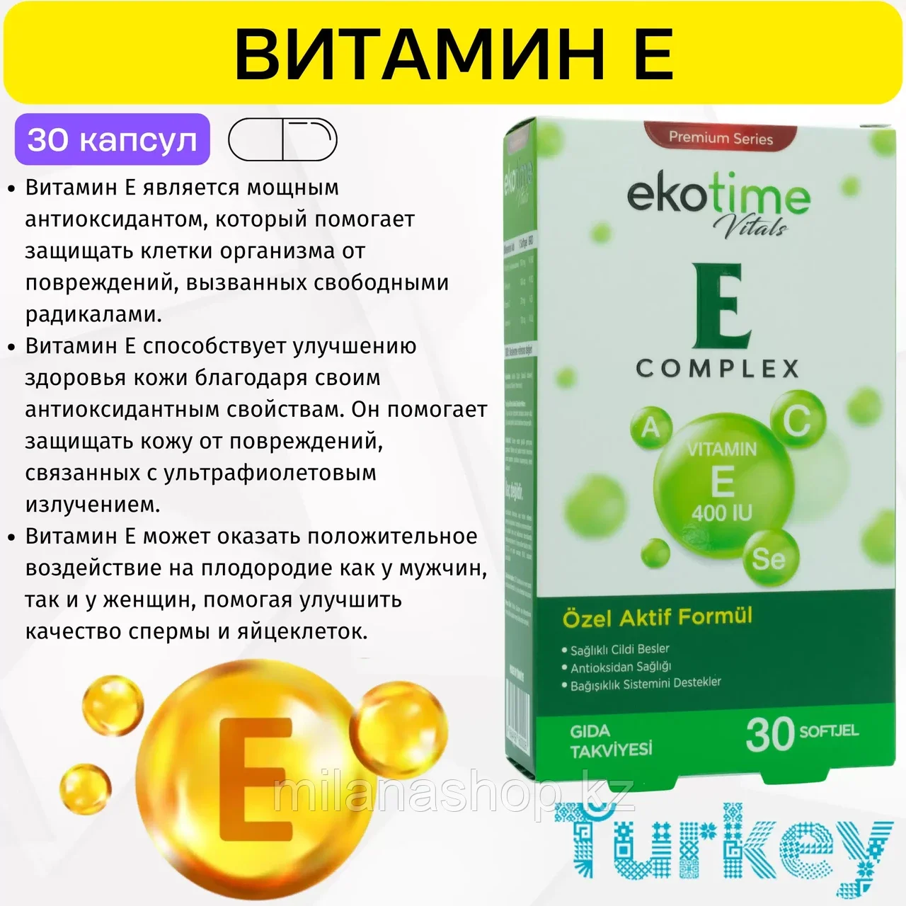 Ekotime Vitamin E ( Витамин Е ) 30 капсул, фото 1