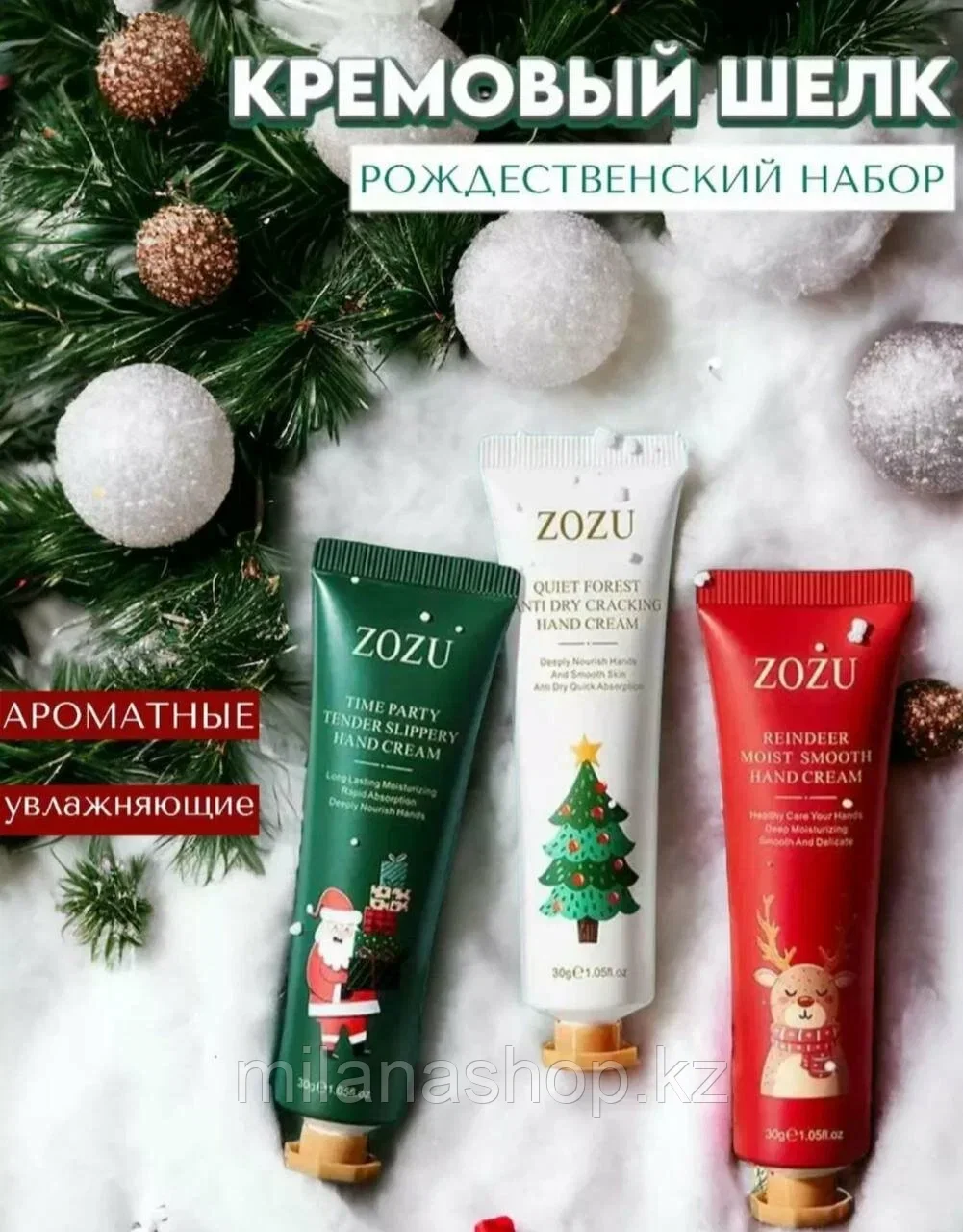Новогодний Набор 3 Крема