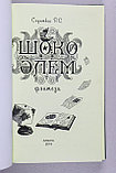 Сауытбай Рустем. Шоко әлем, фото 2
