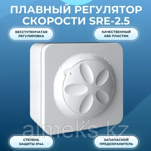 Регулятор скорости Shuft SRE 2,5