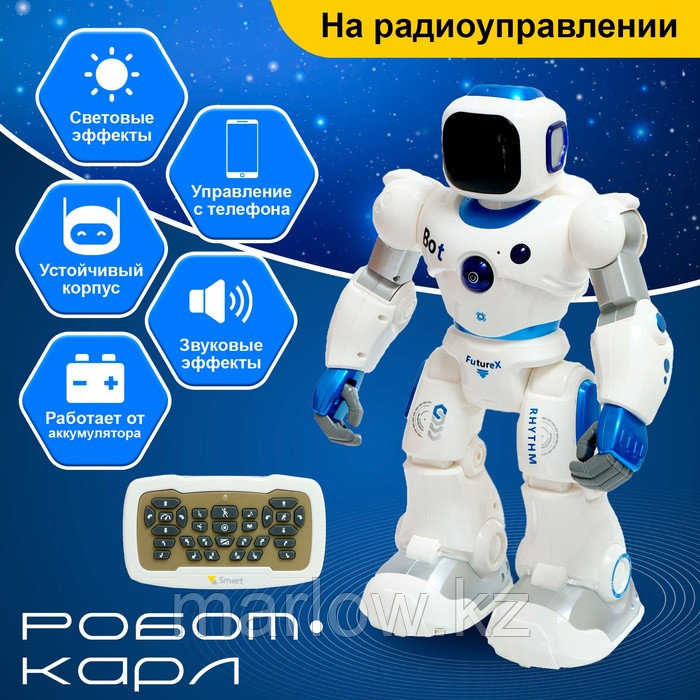 Робот «Карл», на радиоуправлении, интерактивный, световые, звуковые эффекты, работает от аккумулятор ...
