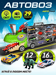 Грузовик большой «Автовоз. Диногонки 2», детский набор: машинки 16 шт., динозавры 12 шт., свет и зву ...