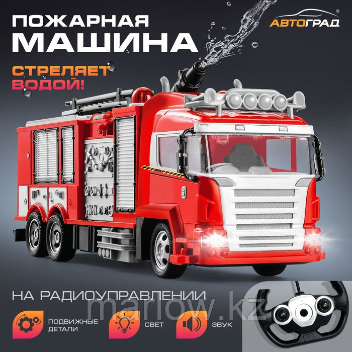 Машина радиоуправляемая «Пожарная охрана», стреляет водой, световые эффекты, работает от аккумулятор ...