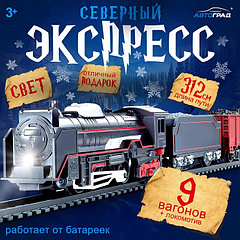 Железная дорога «Товарный поезд», с 9 вагонами, работает от батареек, свет
