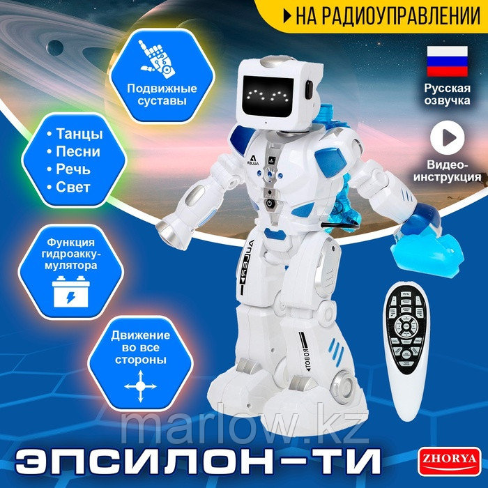 Робот радиоуправляемый, интерактивный «Эпсилон-ТИ», световые и звуковые эффекты, ходит, функция гидр ...
