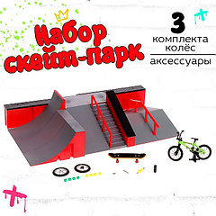 Набор скейт-парк «Экстремал», фингерборд и фингербайк