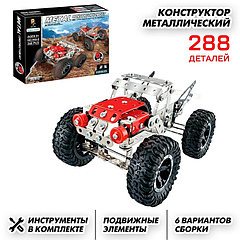Конструктор металлический «Транспорт», 6 вариантов сборки, 288 деталей