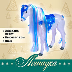 Лошадь «Красотка», ходит, издаёт звуки
