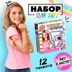 Набор для создания блестящих татуировок