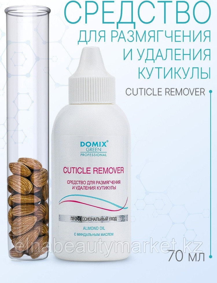 Жидкость для удаления кутикулы 70 мл Cuticle remover Domix Green Professional (DGP)