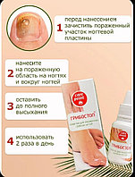 Care Point "ГРИБОСТОП" сыворотка 18мл