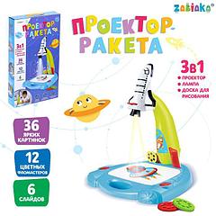 Лампа-проектор «Ракета» 3 в 1, 36 картинок, альбом, 12 маркеров