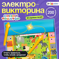 Электровикторина Синий Трактор