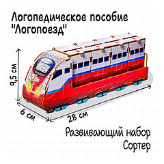 Логопедическая игра «Логопоезд»