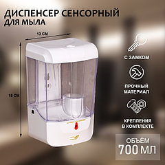 Диспенсер для мыла, сенсорный, для антисептика, 700 мл, белый