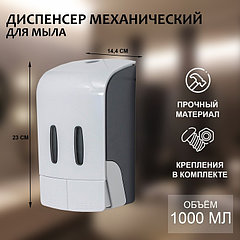 Диспенсер для мыла, механический, для антисептика, двойной, 1000 мл, пластик, белый