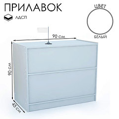 Прилавок рабочий эконом ЛДСП, 90×45×90 см, цвет белый