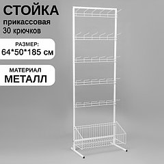 Стойка прикассовая, с крючками, 64×50×185 см, цвет белый