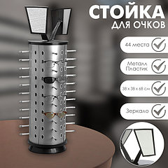 Стойка под очки настольная вращающаяся , 44 места, 38×38×68см, цвет серебристый