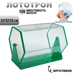 Лототрон 33 × 23 × 35 см, цвет основания зелёный В ЗАЩИТНОЙ ПЛЁНКЕ