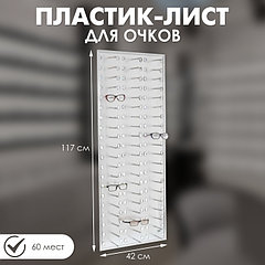 УЦЕНКА Стойка под очки «Пластик-лист», 60 мест, 42×117, цвет серый