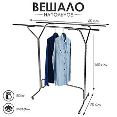 Вешало «Фонтан» 160×70×160