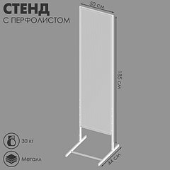 Стенд с перфолистом 50×44×185 см, шаг 12 мм, цвет белый