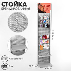 Стойка «Queen Fair» брендированная (+25 крючков), 43×32,5×198,5 см, шаг 25мм, цвет серый