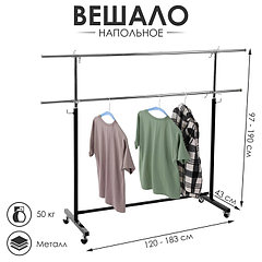 Вешало П-образное c двумя перекладинами 120-183×43×97-190 см, цвет чёрный