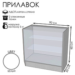 Прилавок ПЭ-4, 900×500×900, ЛДСП, стекло, цвет белый