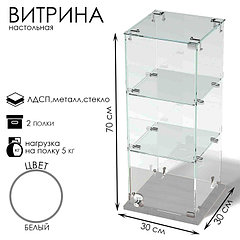 Витрина настольная, 2 полки, 300×300×700, ЛДСП, стекло цвет белый