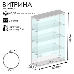 Витрина настенная, 3 полки, 600×200×900, ЛДСП, стекло цвет белый