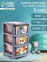 Комод пластиковый детский «Счастливое детство», 3 секции