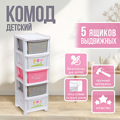 Комод пластиковый универсальный №1, 5 секций