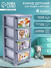 Комод пластиковый детский «Счастливое детство», 4 секции